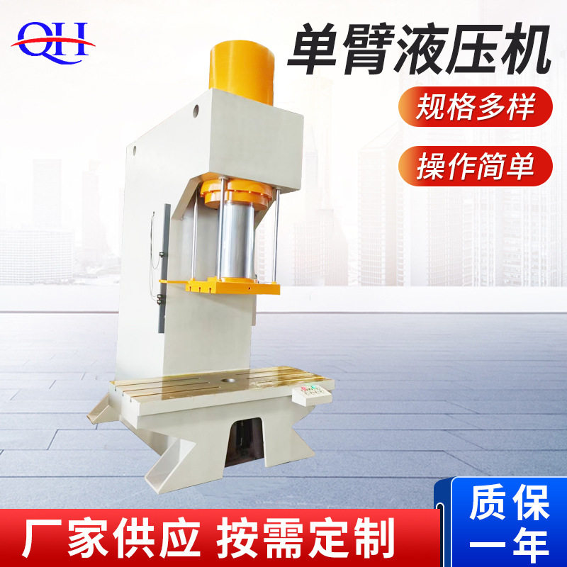单臂液压机液压弓形落地式液压机500T吨端盖铁芯铆合成型单臂油压,机械设备,其他机械设备,淘宝优惠券,粉丝福利购,淘宝优惠卷
