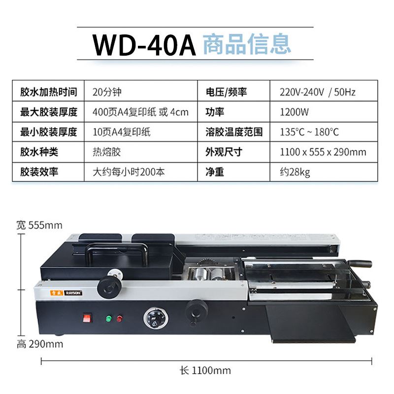 雷盛桌面式无线热熔胶装机-40跨境合同档案标书文件书籍装订