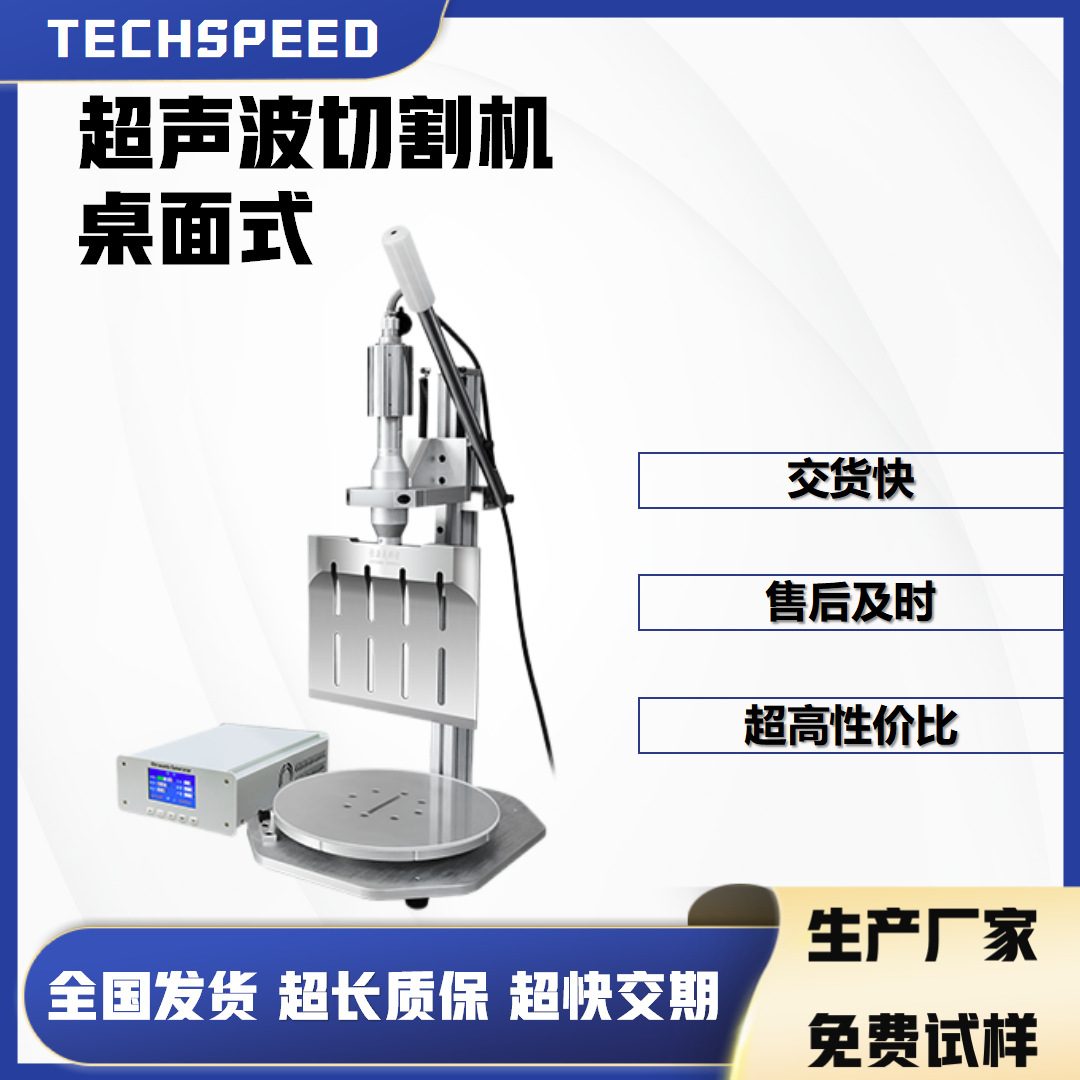 泰速尔厂家食品切割机桌面式蛋糕手压式面包超声波切割刀设备