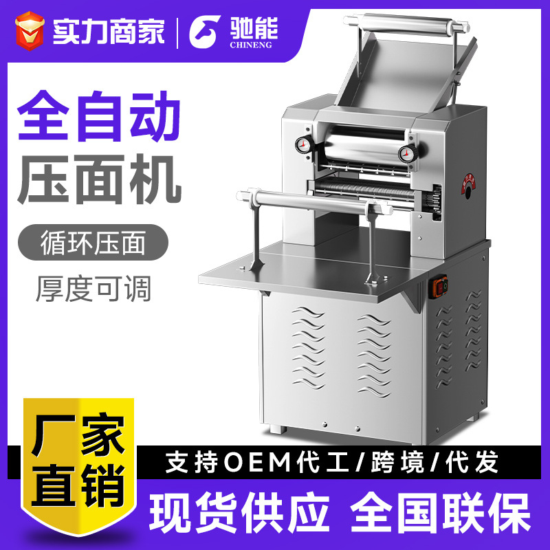 驰能商用压面机全自动多功能切面机不锈钢鲜面条机包子馒头压皮机