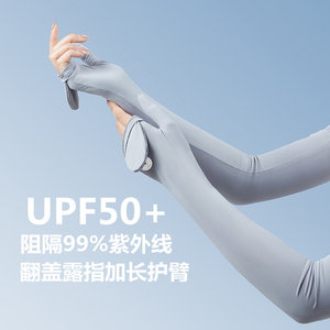 防晒手套女冰丝袖套夏天紫外线薄款骑行电动车护手臂套袖开车手袖
