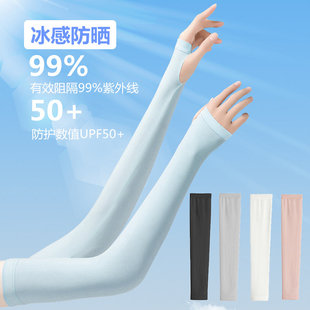 冰丝套袖女款防晒袖套夏季紫外线薄款手袖护臂袖子套手臂2023新款