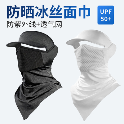 冰丝防晒面罩男女夏季薄款围脖