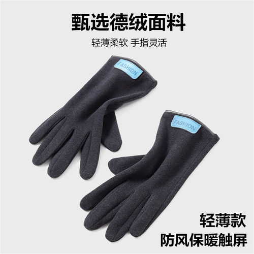【天猫好物】冬季手套男薄款保暖