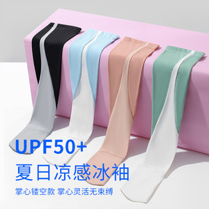 冰丝袖套女款防晒套袖夏季薄手套紫外线2023新款护手臂袖子套手袖