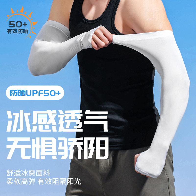 大号冰丝袖套男士防晒套袖加大码宽松手袖加肥加粗手臂套夏季手套,服饰配件/皮带/帽子/围巾,防晒袖套,淘宝优惠券,粉丝福利购,淘宝优惠卷