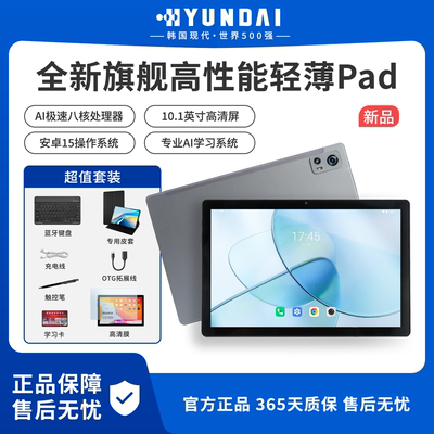 HYUNDAI现代智能平板Y108电脑5GWIFI学生教学机安卓便携学习机
