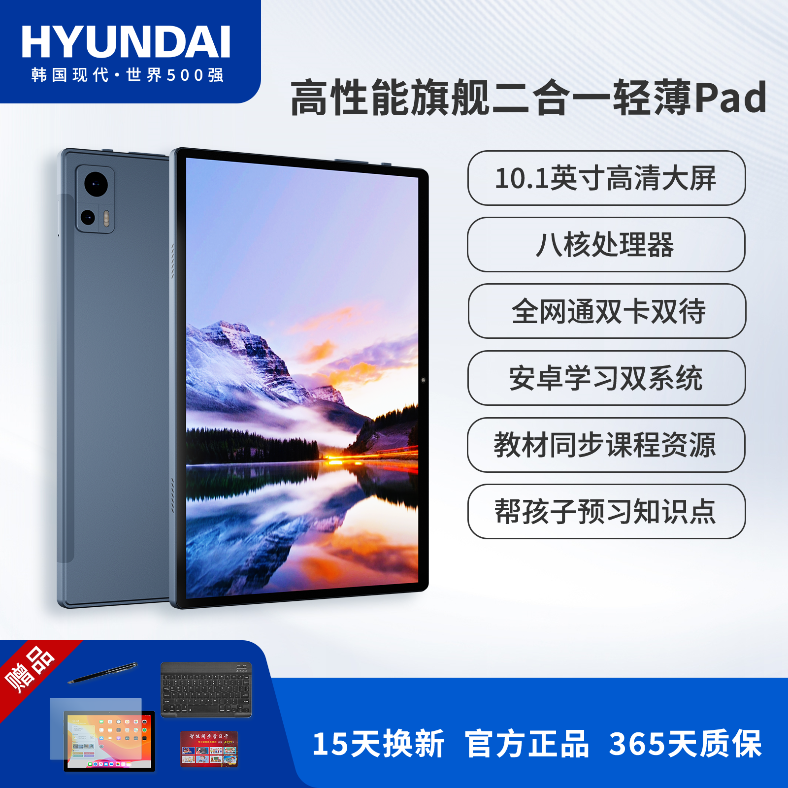 HYUNDAI现代教学平板电脑