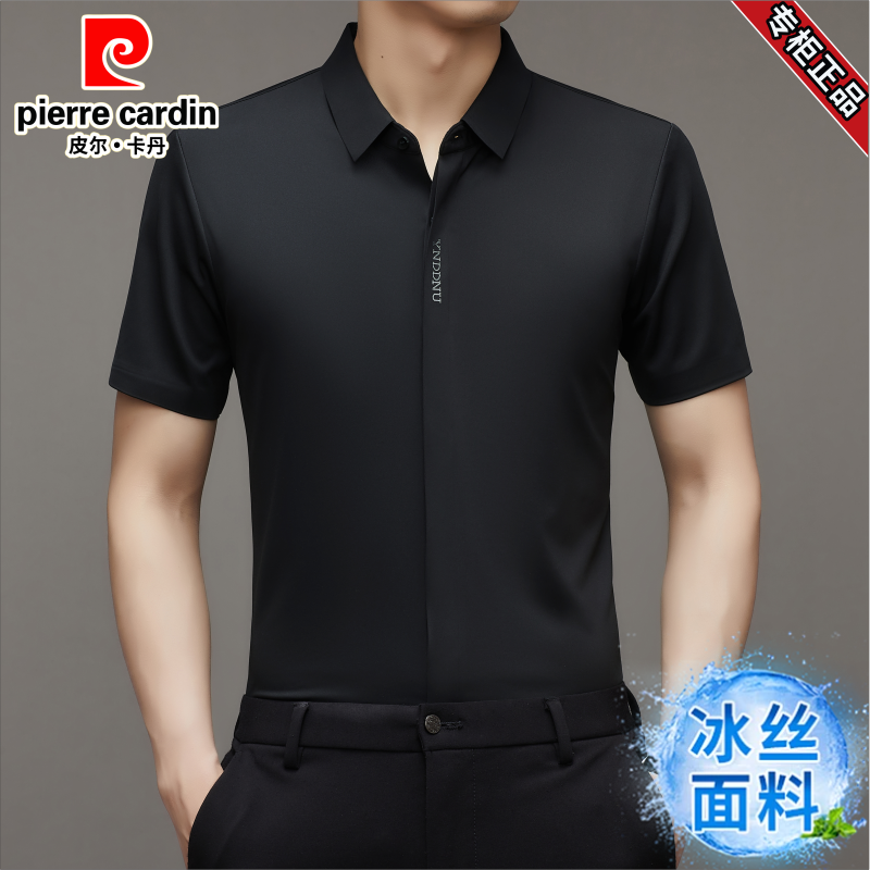 皮尔卡丹男士冰丝短袖衬衫2025新款商务无痕衬衣夏季轻薄凉感男装