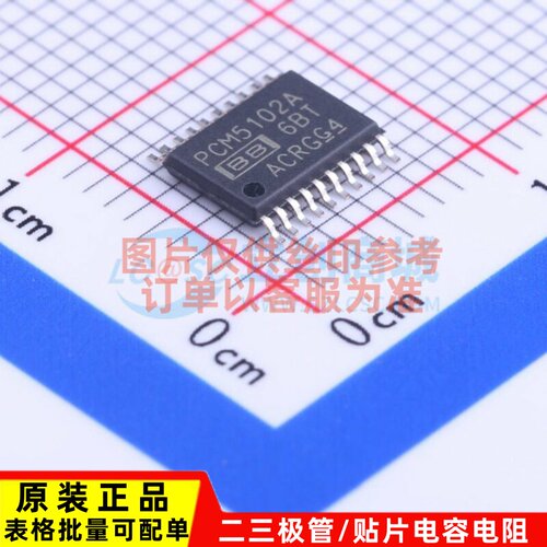 ADC/DAC芯片 PCM5102APWR TSSOP-20 TI/德州 电子元器件原装正品