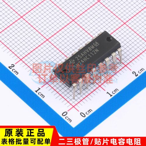 触发器 SN74HC112N PDIP-16 TI/德州 电子元器件配单原装正品