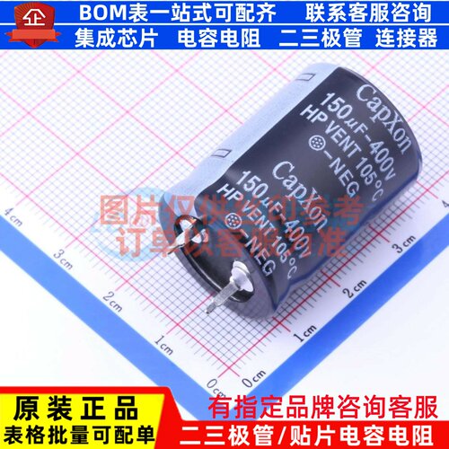 牛角型直插件电解电容22XL31mm 150uF 20% 400V HP151M400M310A