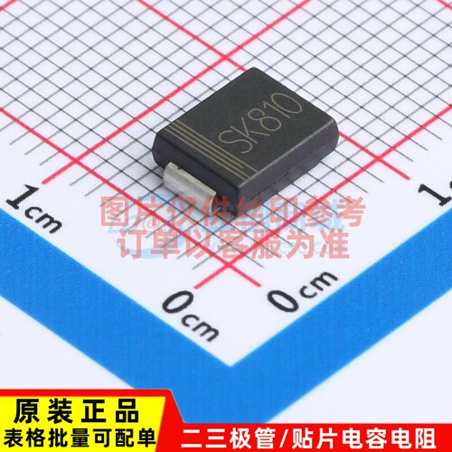 肖特基二极管 SK810 SMCG CJ(江苏长电/长晶) 电子元器件原装正品