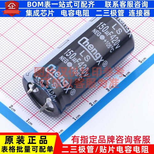牛角型直插件电解电容22XL45mm 150uF 20% 420V LS157M420N45RR0V