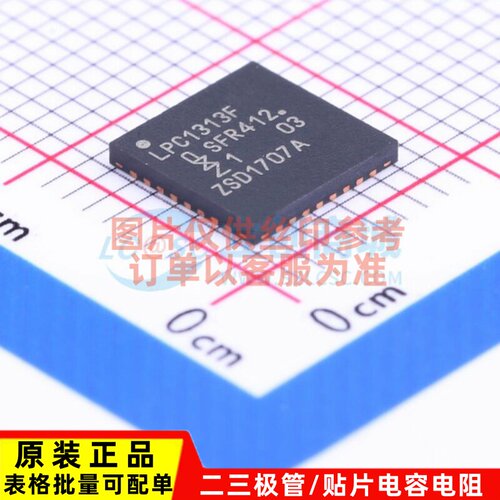 单片机(MCU/MPU/SOC) LPC1313FHN33,551 HVQFN-32 安世 原装正品