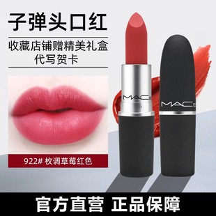 MACERIO口红922枚调草莓红色唇膏925礼盒装 大牌正品 618加购