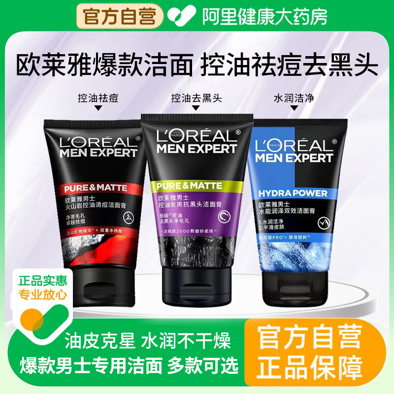 欧莱雅男士专用洗面奶清洁毛孔清爽控油祛痘去黑头洁面乳除螨虫