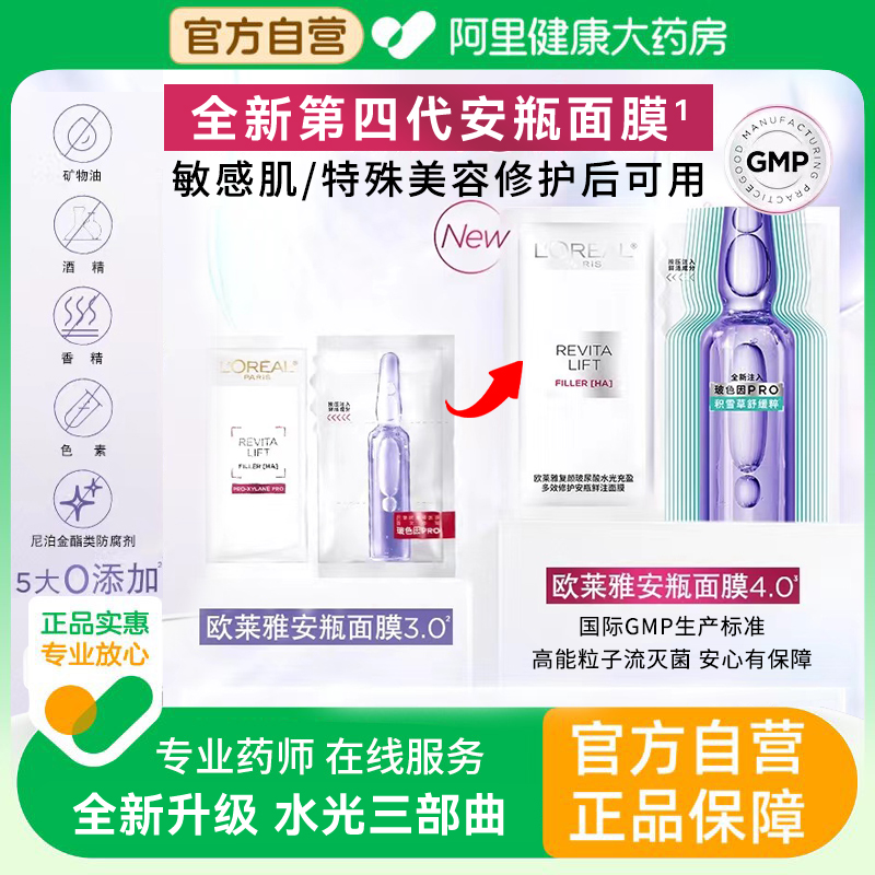 欧莱雅玻尿酸安瓶精华面膜补水保湿紧致抗皱女淡纹修护玻色因正品