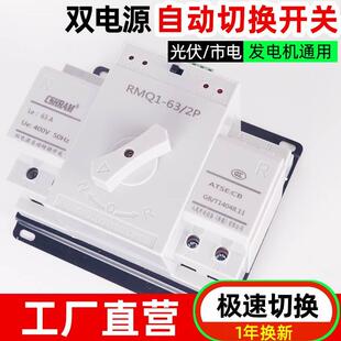 双电源自动转换开关63A2P单相家用220V停电切换光伏逆变器市电40A