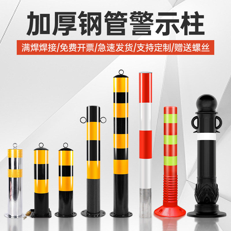 道路钢管警示柱防撞路障桩停车位地桩阻车固定反光立柱隔离桩护栏,五金/工具,护栏/隔离栏,淘宝优惠券,粉丝福利购,淘宝优惠卷