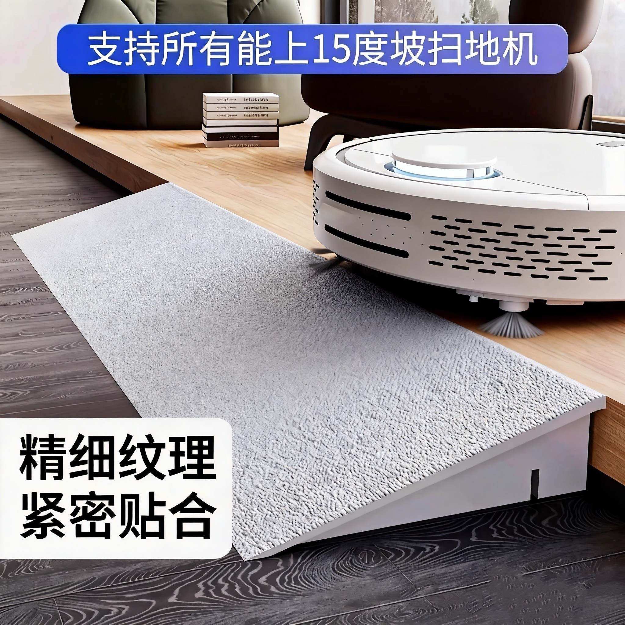 适用於石头扫地机器人爬坡垫门槛条大疆科沃斯云鲸追觅台阶斜坡垫