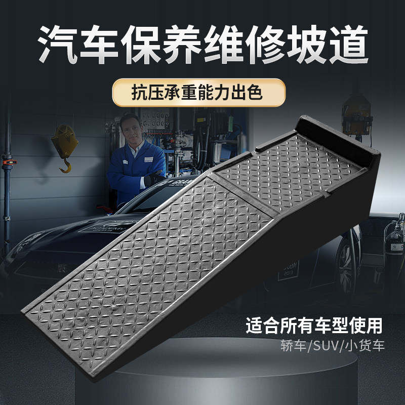 汽车保养坡道汽修换机油支架斜坡道修车坡道防滑塑料坡道临时维修