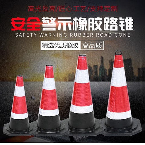橡胶路锥反光锥安全道路障锥雪糕桶90CM高速施工专用圆形锥筒离
