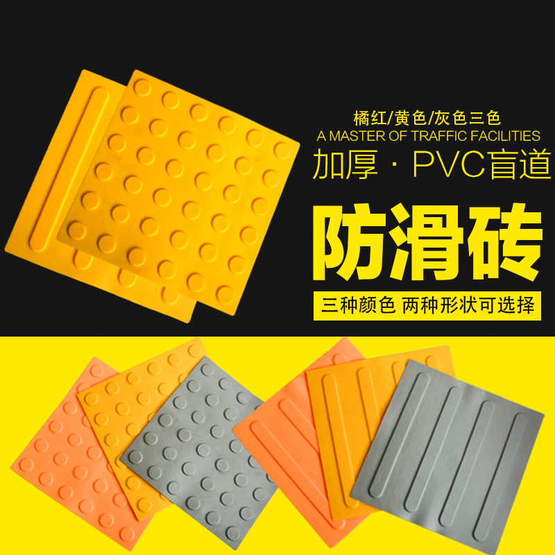 盲道砖盲人行道塑胶盲道条橡胶导盲板pvc室内防滑盲贴盲背面带钉