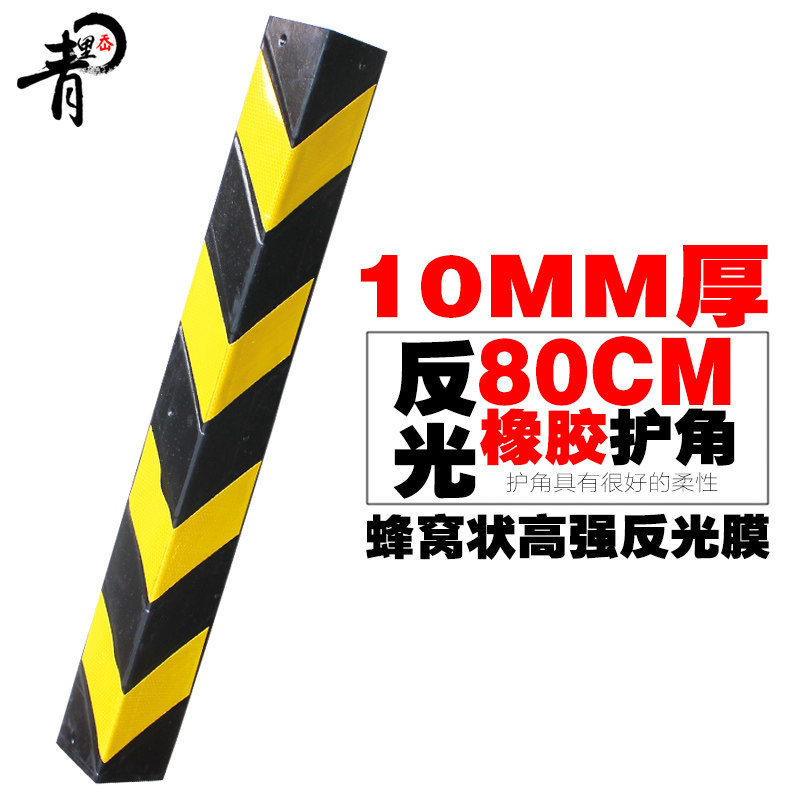 80cm橡胶护墙角橡胶护角墙角保护器停车场护墙角防撞条反光10mm厚