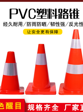 70cmPVC路锥45cm圆锥路障锥警示50cm伸缩路锥 反光锥塑料路锥30cm