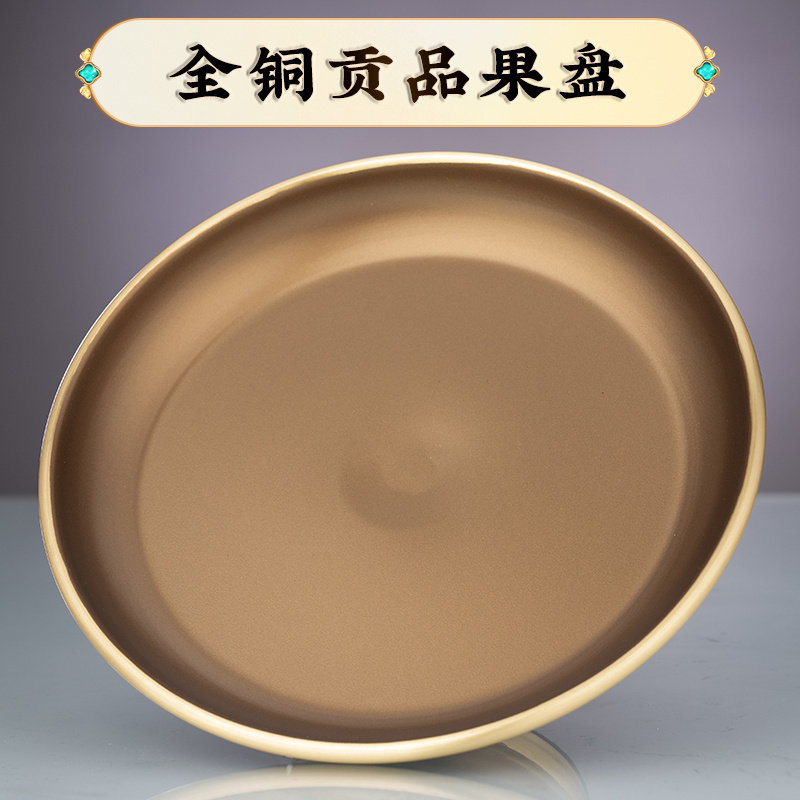 供盘家用上供纯黄铜水果盘佛堂佛前供奉贡品盘子高脚果碟佛具用品