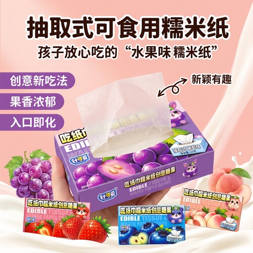 【4.99起抢20盒】吃纸巾创意水果口味可食用糯米纸搞怪解压零食