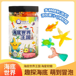 潮铠星网红海星软糖Q糖酸甜水晶清新水果味软糖