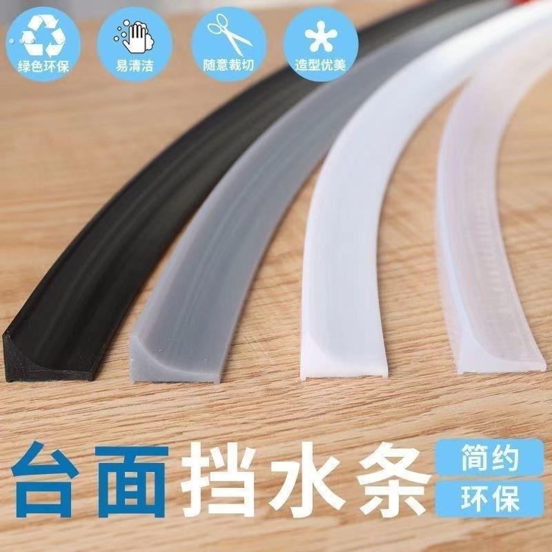 化妆室隔水条挡水神器洗手台防水挡条自粘洗菜盆拦水边贴档水边