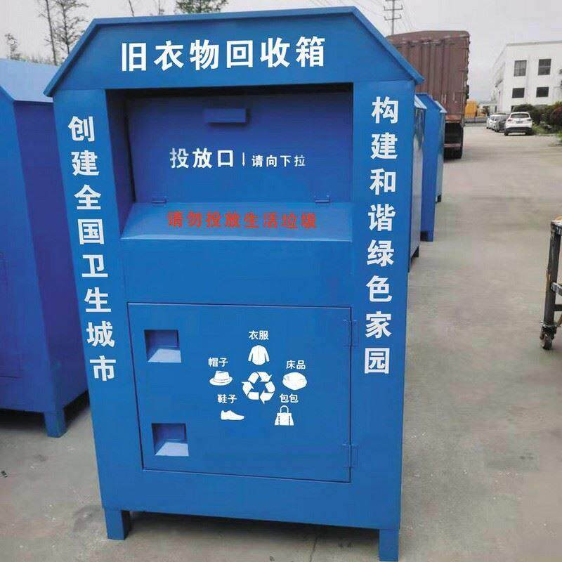 社区旧衣服回收箱爱心衣物捐赠箱捐旧衣服投放箱子智能旧衣回收箱