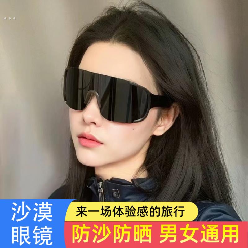 沙漠防沙眼镜护目镜抗UV防风大西北穿搭太阳眼镜防晒旅游全套装备