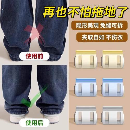 【防拖地】隐形裤脚防拖地神器长腿裤改短固定夹裤子长短调节裤夹