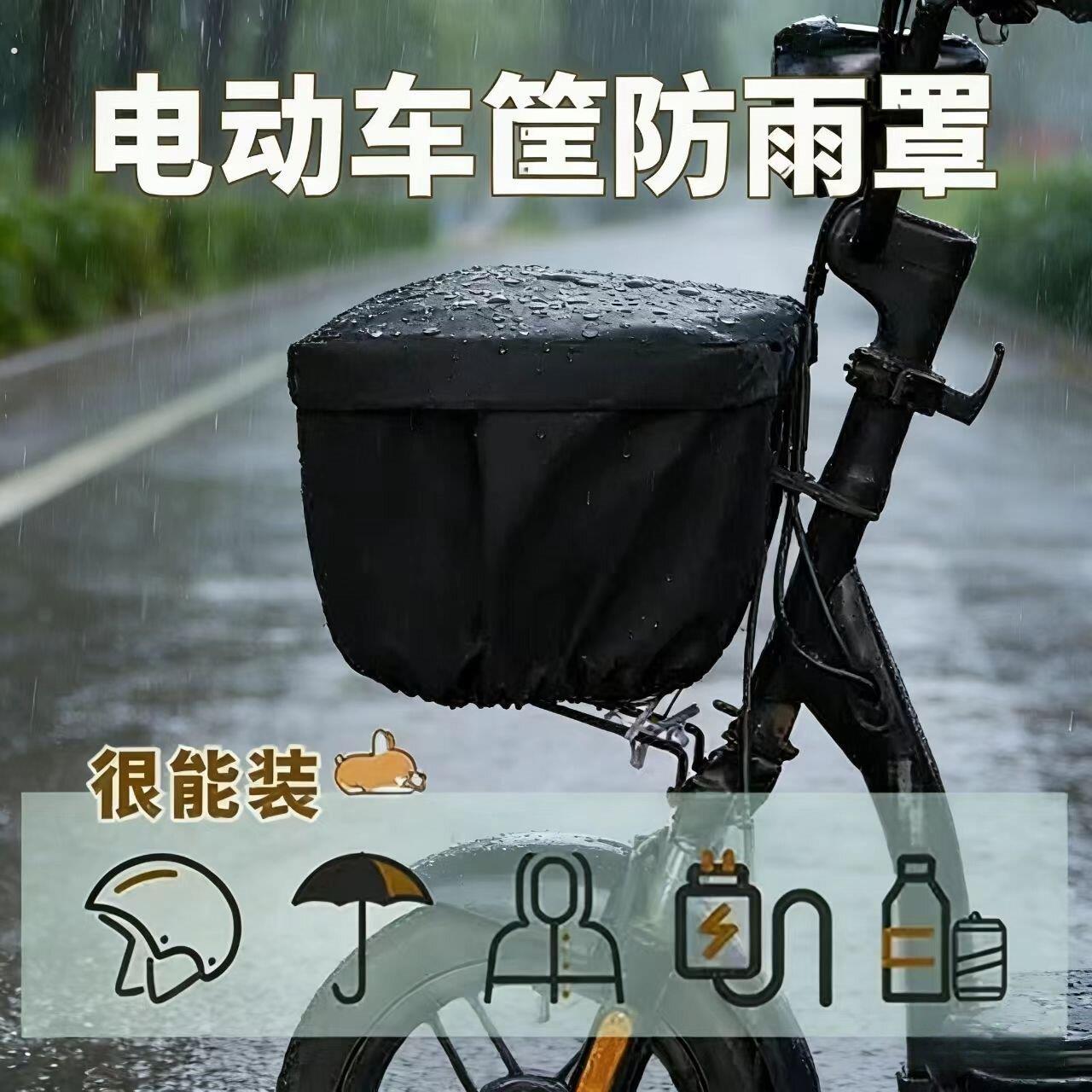 电动车车篮防雨罩牛津布加厚防水骑行装备户外很能装防尘通用