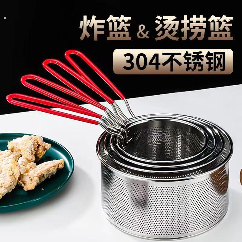 304不锈钢炸篮油炸漏网篮煮面 面拌面 面漏勺炸筐炸锅油锅麻辣烫