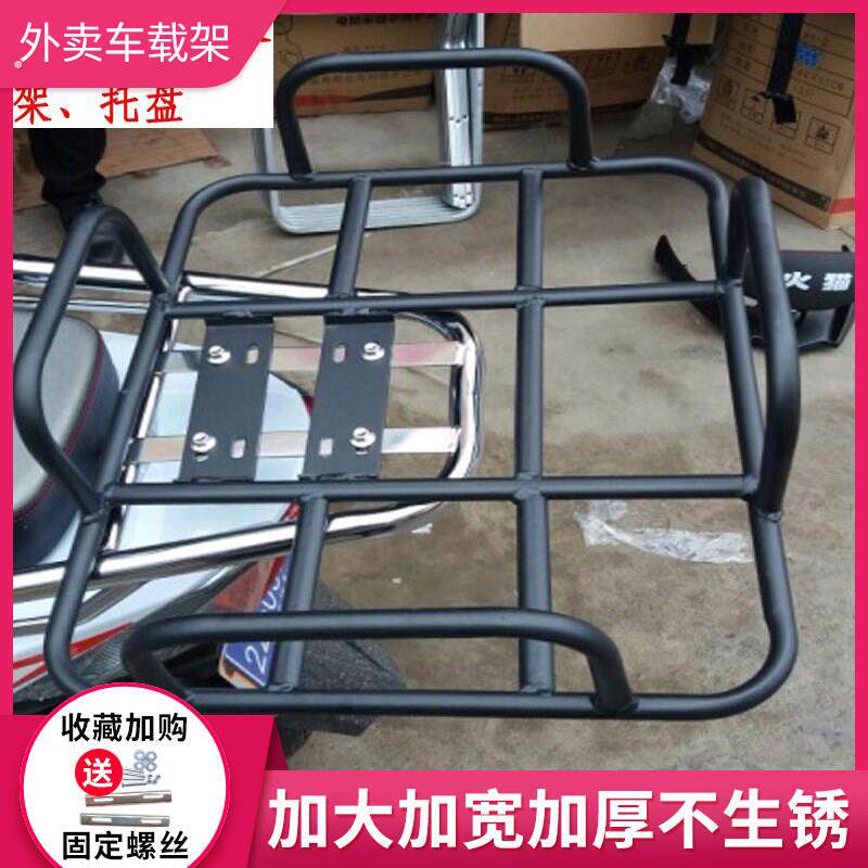 电动车外卖架子货架送餐保温箱底托盘摩托车拉货固定铁支架车载架