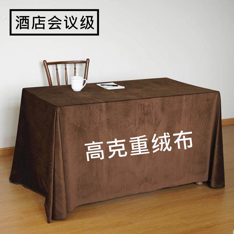会议桌布加厚加大尺寸长方形桌布定制酒店活动商务展会签到台套罩