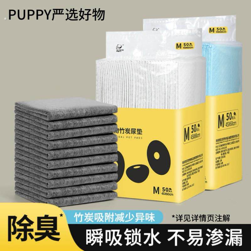 狗狗尿垫宠物尿片猫咪兔子吸水垫猫生产尿不湿训导隔尿垫竹炭除臭