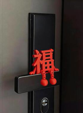福字新年摆件2026马年玄关门把手装饰品家居好物喜庆过年氛围布置