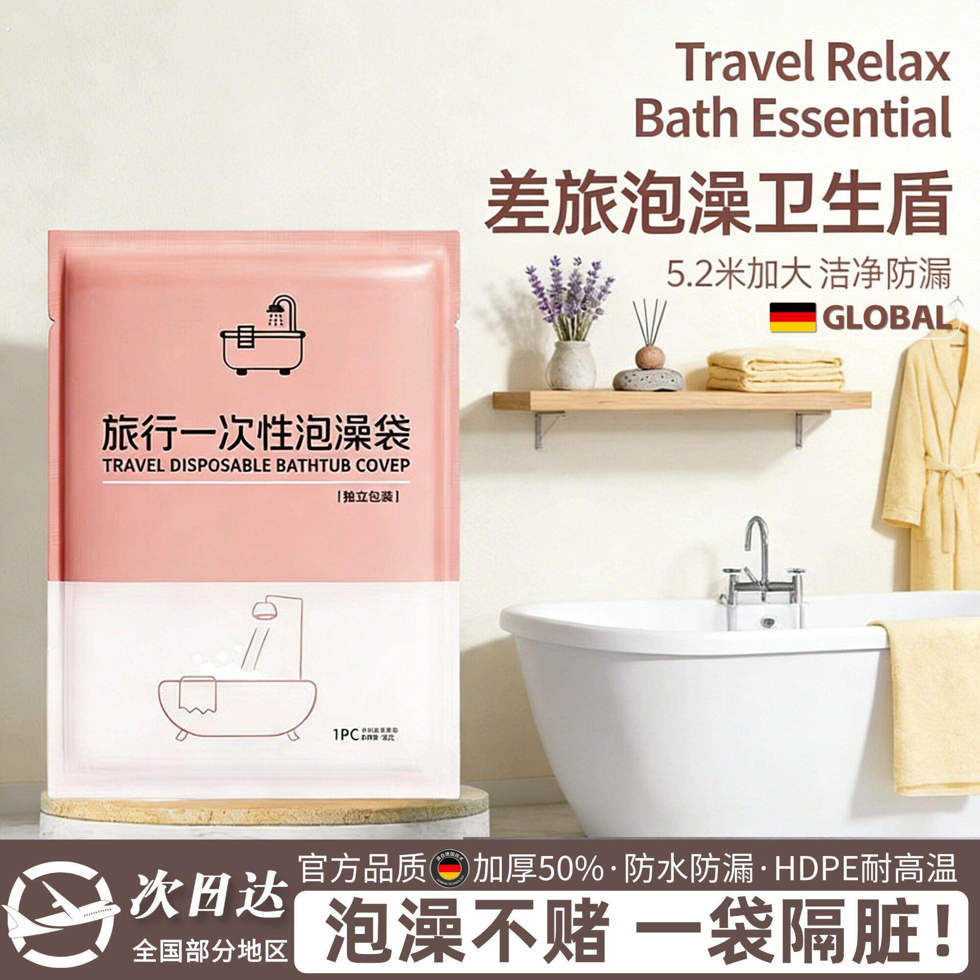 欧洲旅行浴缸套一次性泡澡袋加大加厚浴缸袋旅行酒店洗澡塑料膜