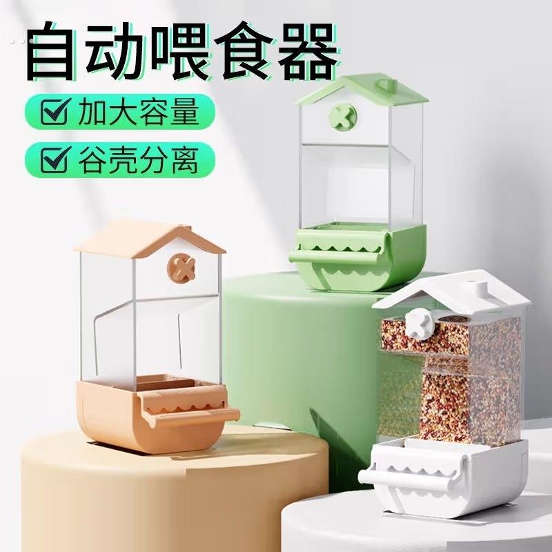 鹦鹉喂食器自动谷壳分离食盒鸟笼下料饲料盒免吹壳防撒防溅喂鸟器
