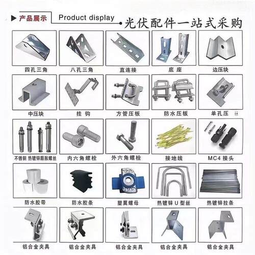 光伏支架配件三角连接架夹具中压边压底座太阳能光伏组件水槽压板