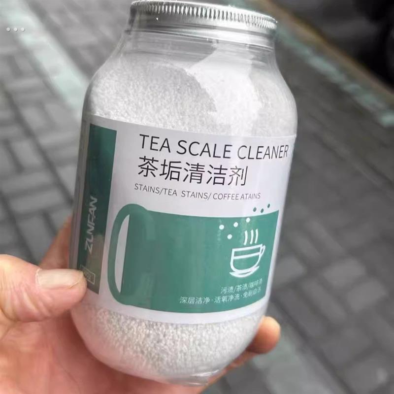 活氧茶垢清洗剂1祛除茶垢去茶渍神器除垢粉茶具清洁剂食品级洗茶