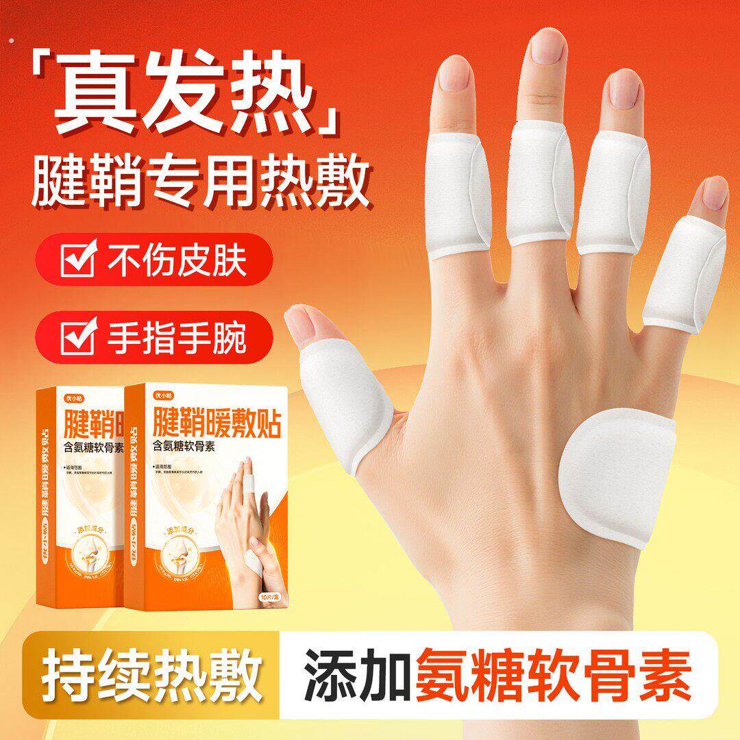 腱鞘热敷贴艾草手指关节手腕专用手指蒸汽暖手暖敷鼠标手妈妈手