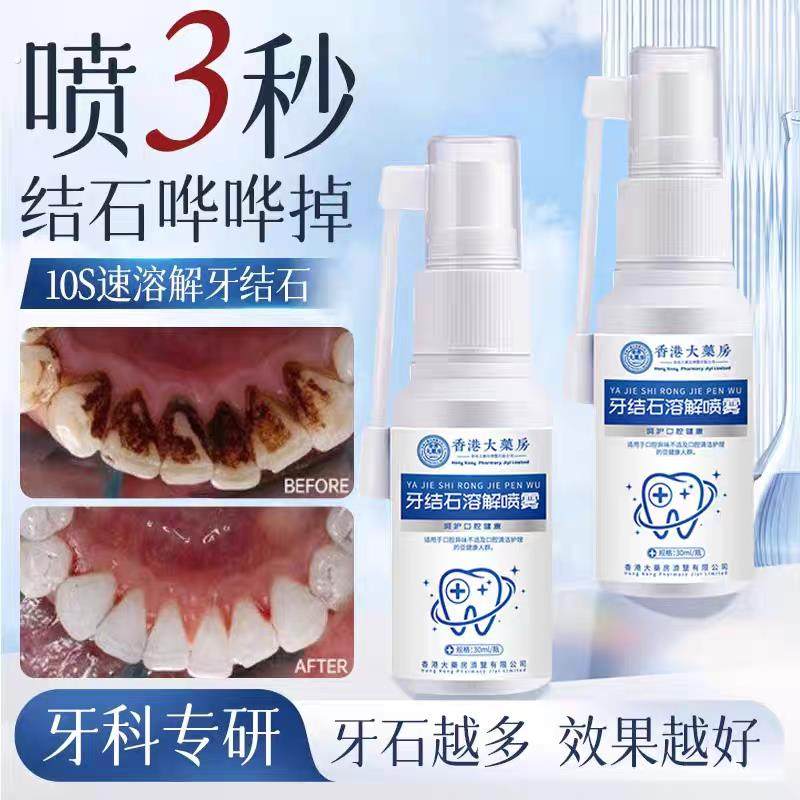 牙结石去除器医溶解用除速效漱口水洗牙齿污垢牙黄垢牙渍清理神器,洗护清洁剂/卫生巾/纸/香薰,漱口水,淘宝优惠券,粉丝福利购,淘宝优惠卷