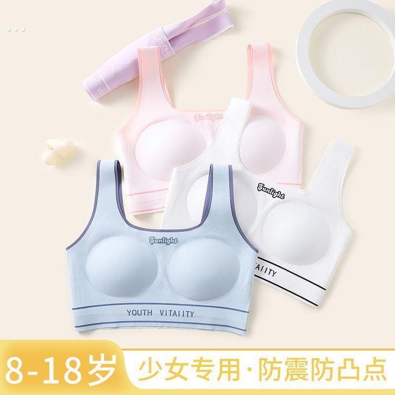 少女内衣二三阶段初高中学生无痕运动防震背心青春期女孩发育文胸